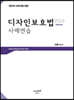 2023 변리사 디자인보호법 사례연습