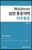 Waldman 실전 통증의학 척추통증