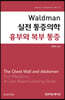 Waldman 실전 통증의학 흉부와 복부 통증