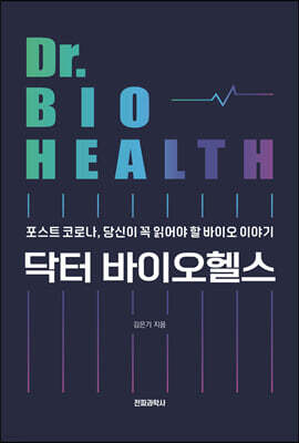 닥터 바이오헬스