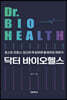 닥터 바이오헬스
