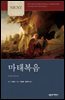NICNT 마태복음