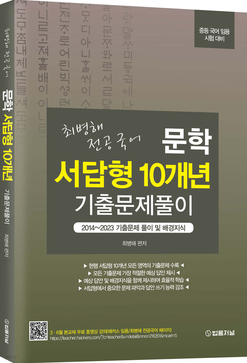 최병해 전공국어 문학 서답형 10개년 기출문제 풀이