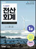 2023 I CAN 전산회계 1급