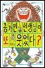 콩가면 선생님이 또 웃었다?