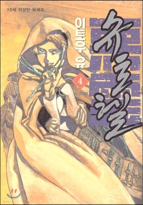 슈토헬 4
