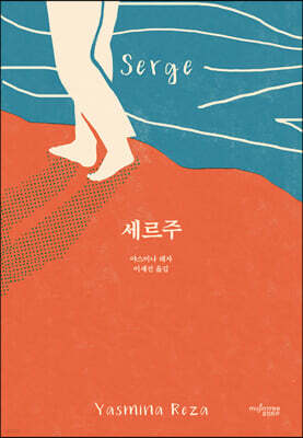 세르주