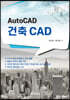 AutoCAD 건축 CAD