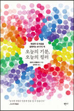 오늘의 기분, 오늘의 컬러