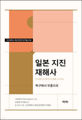 일본 지진 재해사