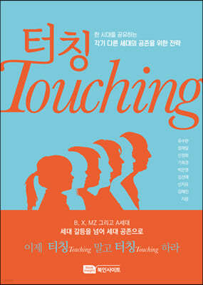 터칭 Touching