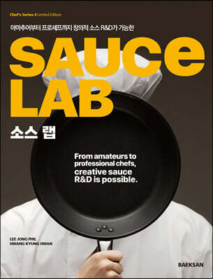 SAUCE LAB(소스 랩)