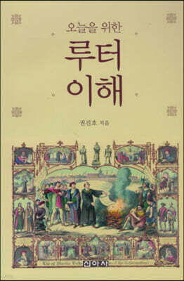 루터이해