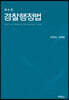 경찰행정법