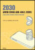 2030 글로벌 모바일 금융 서비스 트렌드