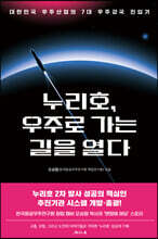 누리호, 우주로 가는 길을 열다