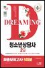 2023 청소년상담사 2급 최종모의고사