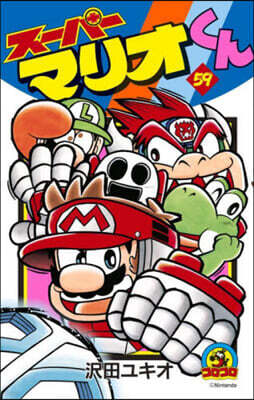 ス-パ-マリオくん 59