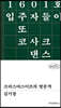 크리스마스이브의 방문객