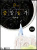 중앙성가 Vol.21