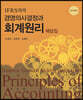 IFRS 하의 경영의사결정과 회계원리 해답집