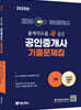 2023 EBS 공인중개사 랜드하나 출제의도를 콕 집은 기출문제집 1차