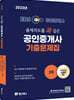 2023 EBS 공인중개사 랜드하나 출제의도를 콕 집은 기출문제집 2차