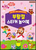 부활절 스티커 놀이북