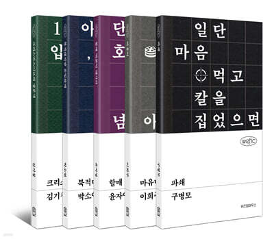 위픽 시리즈 5종 세트