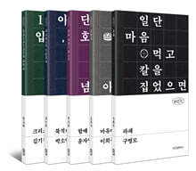 위픽 시리즈 5종 세트