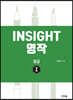 insight 영작 중급 1