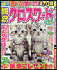 絶品クロスワ-ド Vol.26