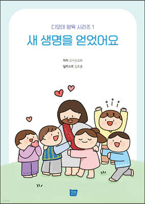 새 생명을 얻었어요