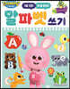 도레미 프렌즈 알파벳 쓰기