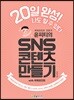 윤피티의 SNS 콘텐츠 만들기 with 파워포인트
