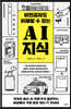 비전공자도 이해할 수 있는 AI 지식