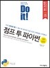 Do it! 점프 투 파이썬