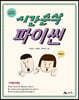 시간순삭 파이썬