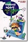 아인슈타인도 배워야 할 상식특급