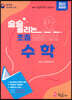 술술풀리는 초졸 검정고시 수학