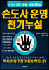 손도사 운명천기누설