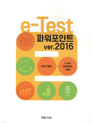 2023 e-Test 파워포인트 ver.2016