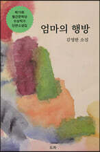엄마의 행방