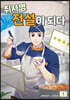 취사병 전설이 되다 1