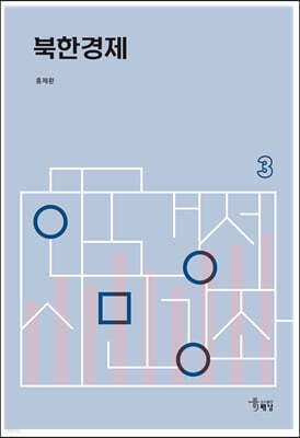 북한경제