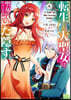 轉生した大聖女は,聖女であることをひた隱す A Tale of The Great Saint  8