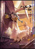 ハルタ 103