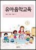 유아음악교육