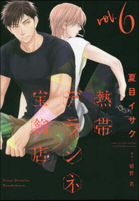 熱帶デラシネ寶飾店 6