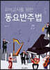 동요반주법